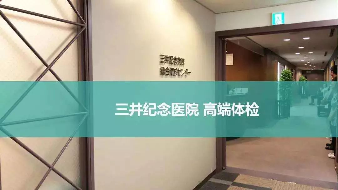 ▲日本三井紀(jì)念醫(yī)院舒適、高端的環(huán)境