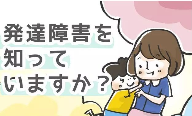 發(fā)展障礙
