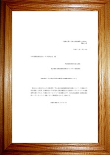 日本身元擔保證書