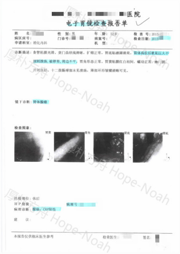 胃癌檢查報告