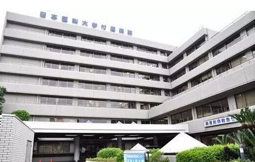 日本醫(yī)科大學(xué)附屬醫(yī)院