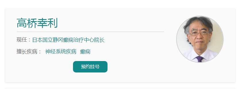 日本治療癲癇 日本治療癲癇