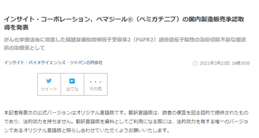 日本膽管癌治療
